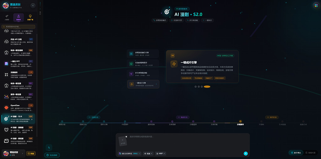 AI漫剧分镜与角色统一